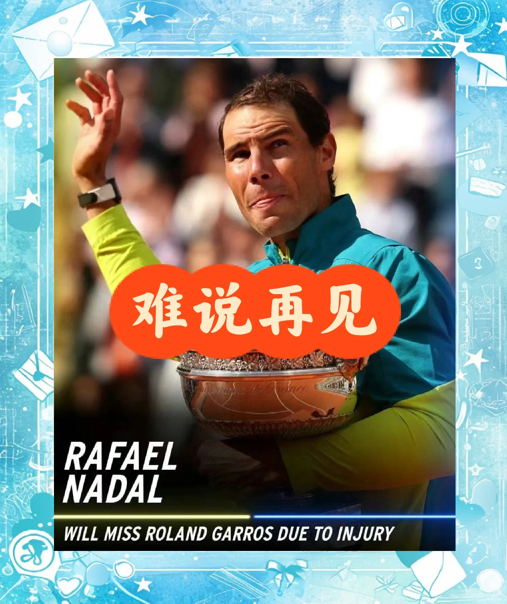 纳达尔在塞尔维亚队比赛中赛事规则更新，赛事规则更新引发热议！的简单介绍