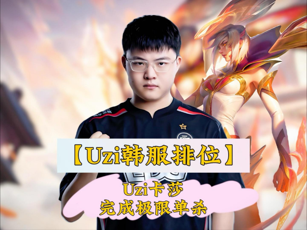 包含Uzi连续三场比赛得分超过挺进下一轮，巴塞罗那挑战极限！的词条